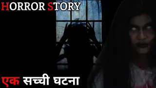 Real Horror Story Hindi / Urdu | Real Ghost Story