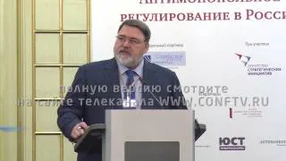 V ежегодная конференция "Антимонопольное регулирование в России".