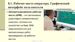 Глава 8. Процесс разработки SCADA-системы