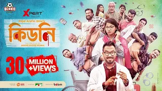 Kidney (কিডনি) | Eid Natok | Polash | Chashi | Evana | Shimul | Ome | Munna | New Bangla Natok 2023