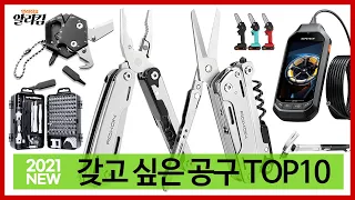 2021 NEW 유용한 가성비 공구 TOP10 - 알리익스프레스 편