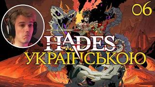 Проходження Hades українською 06 нумо грати