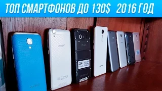ТОП лучших смартфонов 2016 года до 130$ / 8 000 рублей