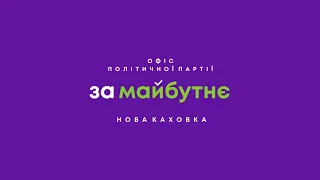 Презентація команди "За Майбутнє" !!