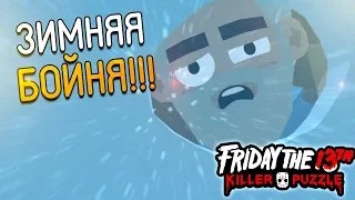 Friday the 13th Killer Puzzle ► ЗИМНЯЯ БОЙНЯ!!! (Прохождение на русском №3)