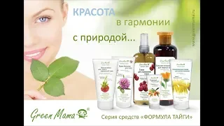 Обзор .Натуральная косметика Green Mama .