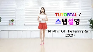 💟TUTORIAL | 스텝설명💟 Rhythm Of The Falling Rain (2021) (Karen Lee) 32c 2w Beginner