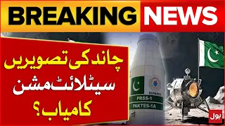 Pakistan Satellite Mission Successful ? | I Cube Qamar | First Picture Of Moon | Breaking News