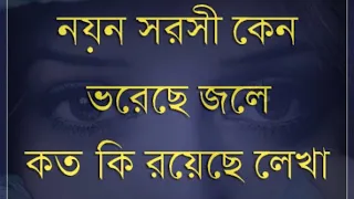 ￼Noyono sarosi kano ( Bangla song)