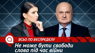 Смешко: яка свобода слова під час війни?