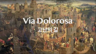 Via Dolorosa | 고난의 길(비아 돌로로사) | CCM COVER