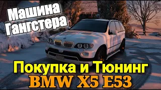 ОБЗОР, ТЮНИНГ, ТЕСТ-ДРАЙВ BMW X5 E53. GTA 5 RP.