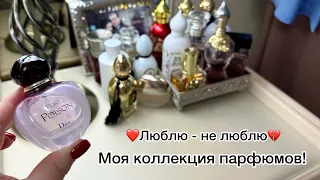 Моя коллекция ароматов!