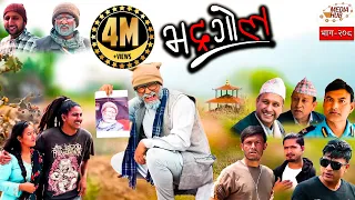 Bhadragol || Episode-208 || 26-April-2019 || By Media Hub Official Channel