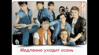 Ласковый Май альбом №6 (Розовый вечер) апрель 1989 год