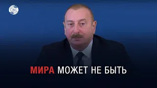 Армения вновь выдвинула территориальные претензии — Ильхам Алиев обратился к Еревану