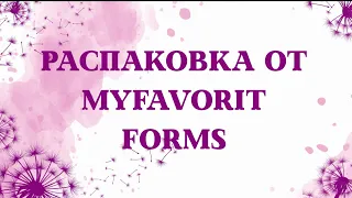 Распаковка от  Myfavorit forms.  Очень объемные и очень легкие цветы. Мыловарение. Soap