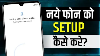 How To Setup Mobile | how to setup new phone | new phone ko setup kaise kare | new mobile setup kare