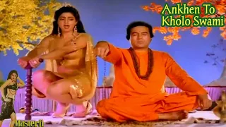 Ankhen To Kholo Swami | Masterji | Kishore Kumar & Asha Bhosle | Rajesh Khanna & Sridevi | 80s Hit