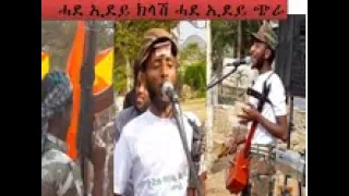 💪💪💪💪💪💪 Milaw Tesfay/ወነ ዘስንቕ ደርፊ ሚላው ተስፋይ ካብ ሓራ መሬት ትግራይ/Tigrigna TDF music /2021