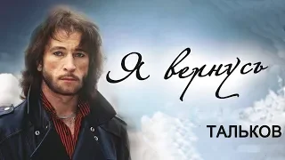 ИГОРЬ ТАЛЬКОВ.../ ИЗВЕСТНЫЕ ФАКТЫ ИЗ ЖИЗНИ И НЕ ИЗВЕСТНАЯ ЗАПИСЬ БЕСЕДЫ НА КУХНЕ