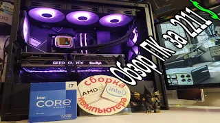 Обзор ПК за 2211$. Охлаждаем Core i7-13700K СЖО DeepCool LS720. Греем RTX 4070 Ti Palit GameRock OC.