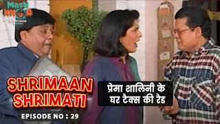 प्रेमा शालिनी के घर टैक्स की रैड |  Shrimaan Shrimati | Ep - 29 | Watch Full Comedy Episode
