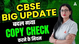 Cbse Boards Latest News | Big Changes In Boards 2024 | Copy Check Method Change😱😱