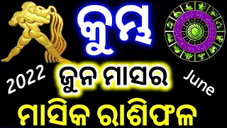 Kumbha rashi June 2022 odia | Aquarius | June rasifala 2022 odia | kumbh rasi #rashifa#horoscope