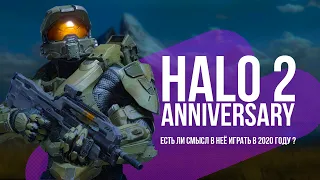 Halo 2 Anniversary вышел на ПК - Мнение о Ремейке