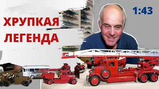 ЗИСы и их модификации. Обзор моделей автомобилей 1:43. Еще одна полка