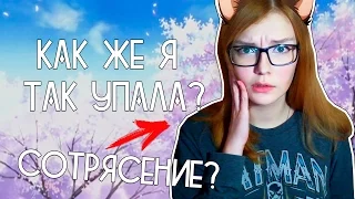 Я УПАЛА С КРЕСЛА И ... | УПОРОТАЯ ИСТОРИЯ ИЗ ЖИЗНИ