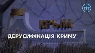 Чи на часі перейменовувати назви в Криму? | ГІТ