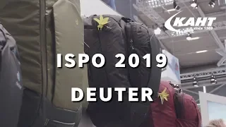 Рюкзаки и сумки для путешествий Deuter 2020 || Новости с ISPO