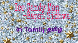 Cracking India / Ice Candy Man by Bapsi Sidhwa in Tamil| தமிழ்