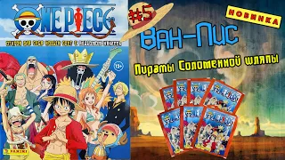 PANINI Альбом для наклеек по аниме-сериалу One Piece (Ван-Пис) 2023г. Последние пакетики! #5