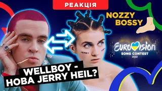 Wellboy - Nozzy Bossy реакція / нацвідбір на Євробачення 2022