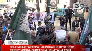 Атака започва протести срещу скока на цената на тока