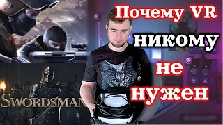 Вы ЭТО должны увидеть СВОИМИ ГЛАЗАМИ. VR. Counter Strike в VR. SWORDSMAN