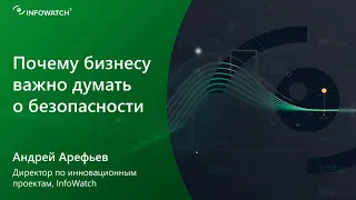 Почему бизнесу важно думать о безопасности данных | Вебинар Konica Minolta