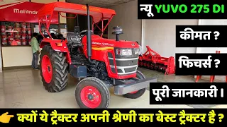 Mahindra yuvo 275 di new model 2021 | Mahindra yuvo 275 di With Power Steering Full Review in hindi