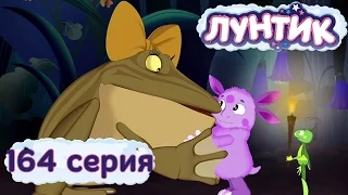 Лунтик и его друзья - 164 серия. Звёздочка