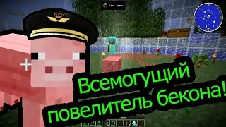 Minecraft (выживание в бутылке) - Всемогущий повелитель бекона!