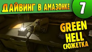 Green Hell Сюжетка | 7 | Радиостанция, Аэродром и Дайвинг в Джунглях (1440p)