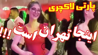 پارتی لاکچری بچه های تهران | پارتی خفن زير زميني 300 نفره در تهران