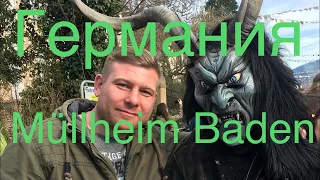 Карнавал в городе Müllheim  Германии 2020#масленица#жизньвгермании#всёогермании#какаяжизньвгермании#