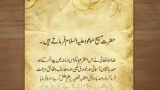 Masih-e-Maud Day: Writings of the Promised Messiah (as) - Part 5 (Urdu)