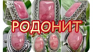 РОДОНИТ🌺Камень Орлец🌺Ювелирная Страничка🌺Леди Самоцвет🌺Помогает коллекционировать редкие вещицы