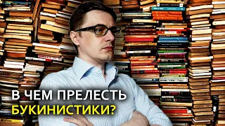 Букинистические книги в домашней библиотеке | Плюсы, минусы и особенности