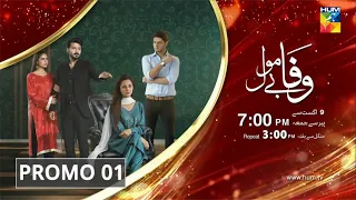 Wafa Be Mol  | Promo 1 | HUM TV | Drama